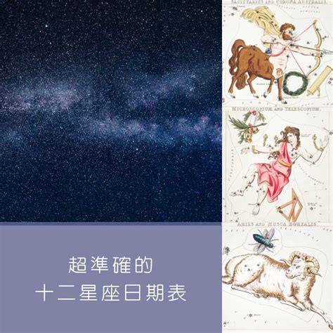 11月9號|【十二星座日期/月份表】想要查星座生日是幾號？快。